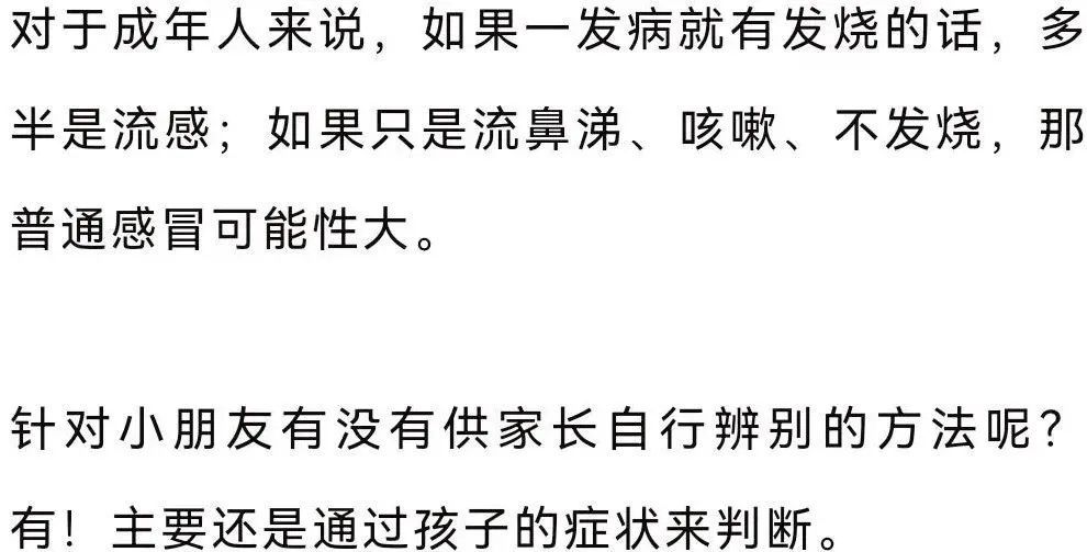 健康中国|健康科普︱糟糕，中招了！是感冒，还是流感？