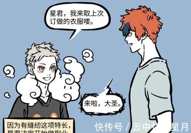 织女|非人哉织女再次展现她的高超技艺,连擅长缝纫的星君都找她帮忙