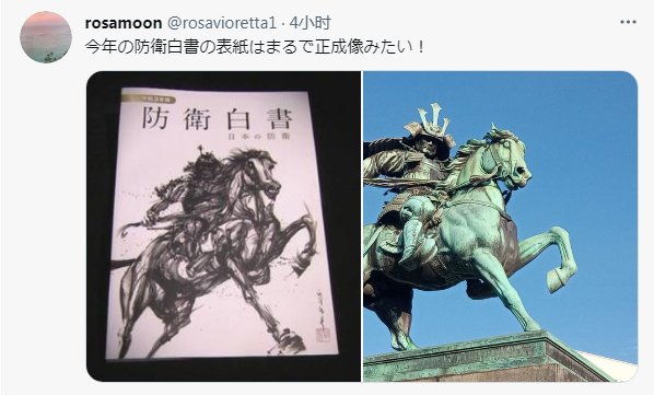 水墨画|日本《2021防卫白皮书》封面首次出现水墨画武士，他是谁？什么意图？