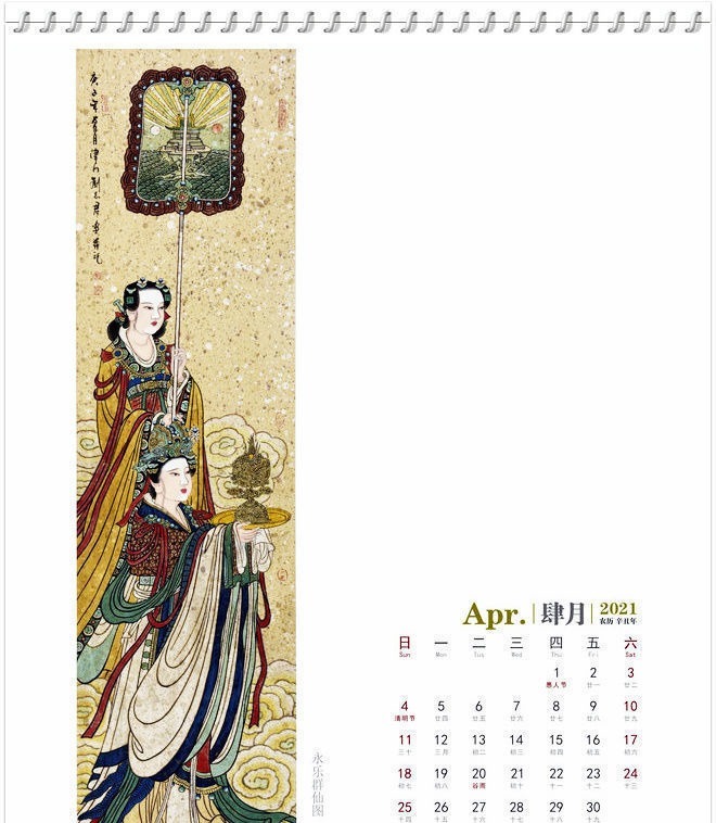 祖国万岁--2021农历辛丑年台历著名中国