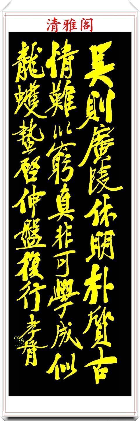 行书|民国著名书法家郑孝胥，行书真迹欣赏，笔格超逸遒劲幽古，好书法