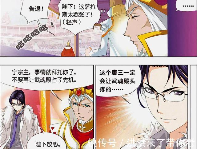 武魂殿|斗罗大陆:唐三“身份泄露”引担忧?天斗皇子“雪清河”来访!