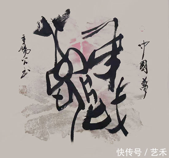 国家|魏世涛——国家高级书法师丨著名书画艺术家