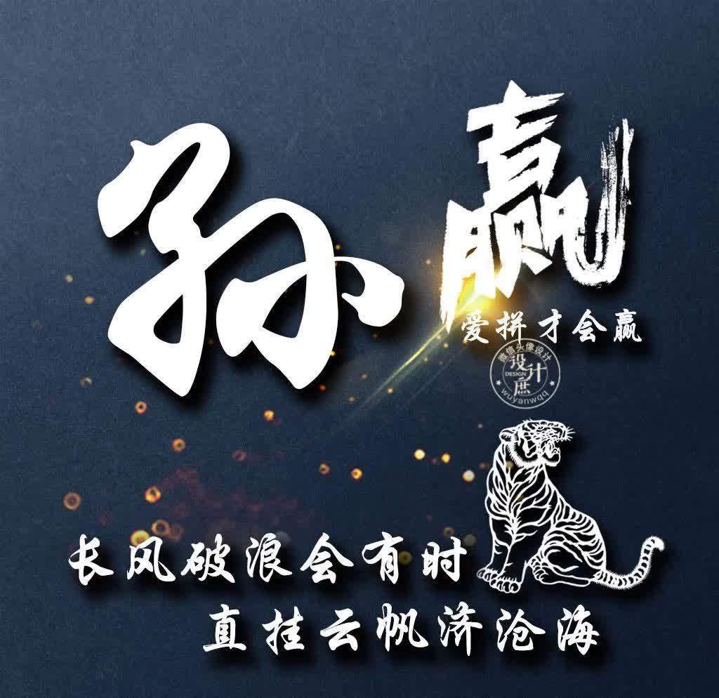 小庶|微信头像分享:努力拼搏,虽然不能赢在起点,但我们可以赢在终点