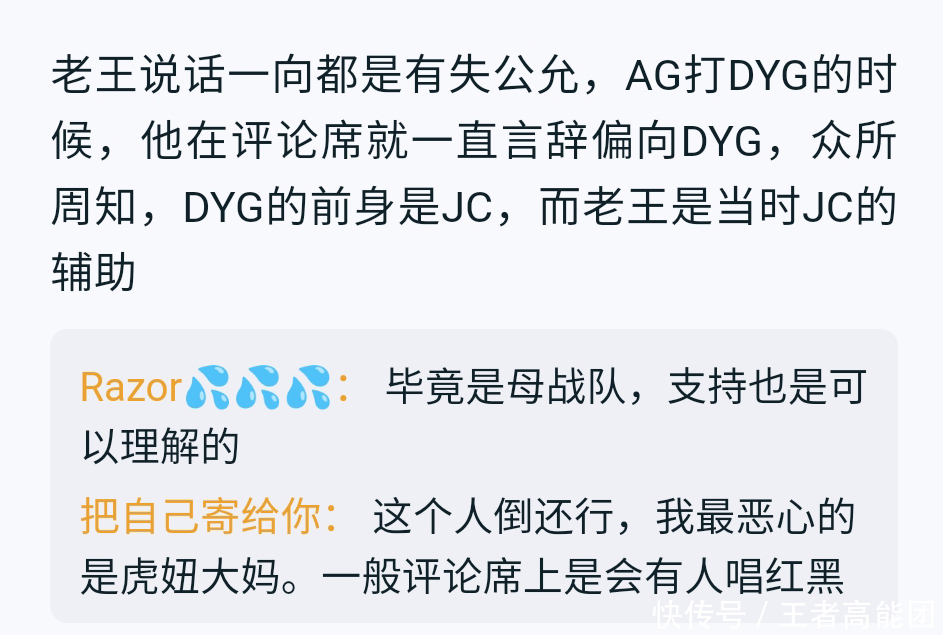 质疑|AG蓝柚转会目的遭质疑？老王公然向其粉丝致歉！