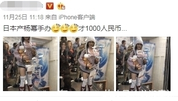 动漫|32岁杨幂被制成“娃娃”卖出,日本宅男哄抢,中国网友便宜点