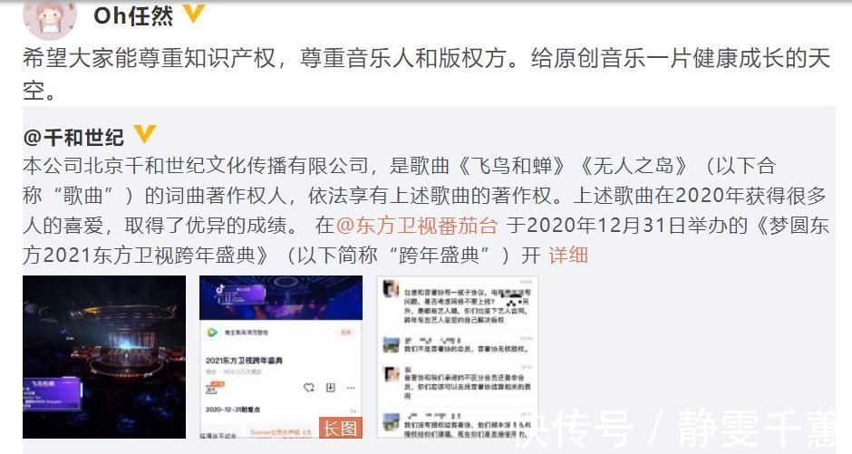 东方卫视跨年被指侵权!钟汉良、杨芸晴被拖累