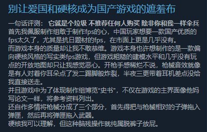 还我山河|1个人做的国产游戏，还打着抗日爱国旗号，仅卖31元玩家却不买账？