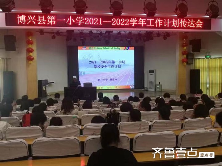 专题|博兴县第一小学召开新学期工作计划传达专题会