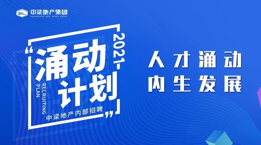 人才|皖北区域公司中梁地产荣获2021房企最佳雇主、优秀组织管理企业等三项殊荣