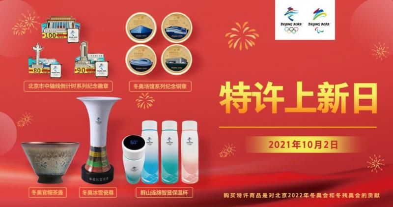 上古神话&喜迎国庆，10月2日迎来“特许上新日”