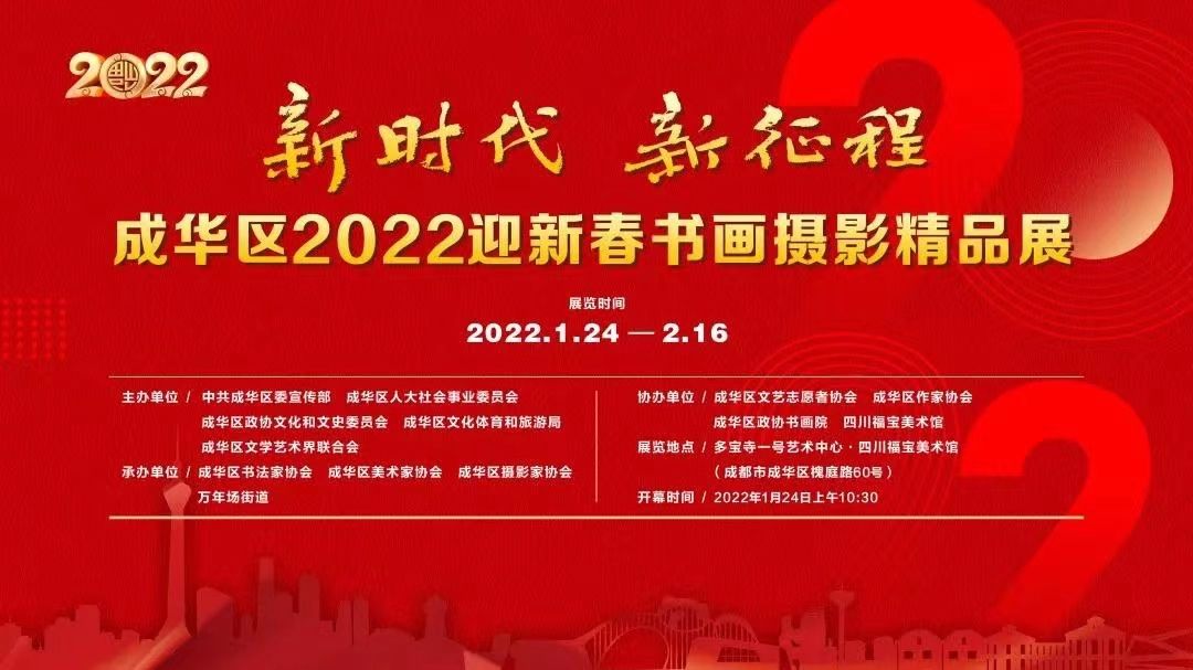 新春|特色展览、潮流赏秀、民俗文化活动……成都市成华区“年味活动”邀您过大年