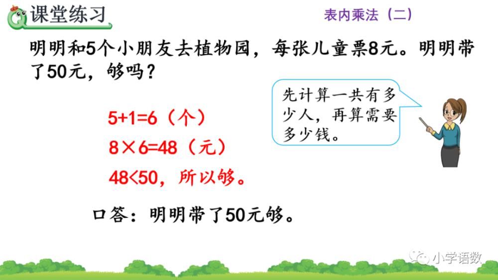 课件|人教版二年级数学上册第6单元《8的乘法口诀》课件及同步练习