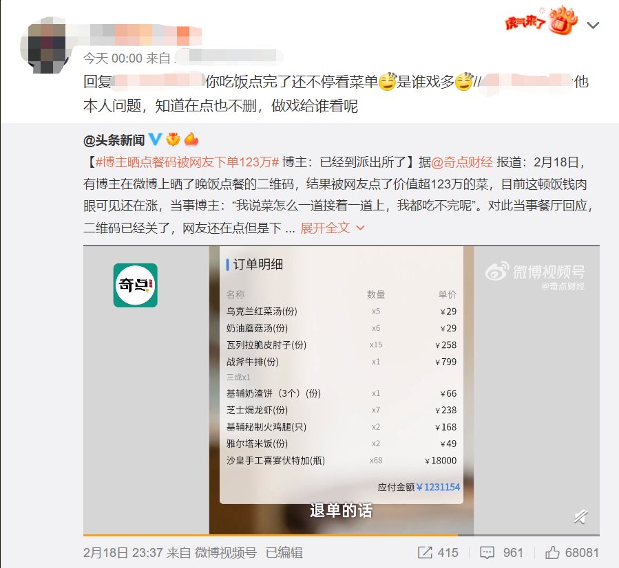 点餐码|博主晒点餐码被网友下单123万，当事人：不是炒作，最终按实际消费结算