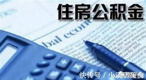 住房公积|公积金如何快速提取具备哪些条件才能提取住房公积金