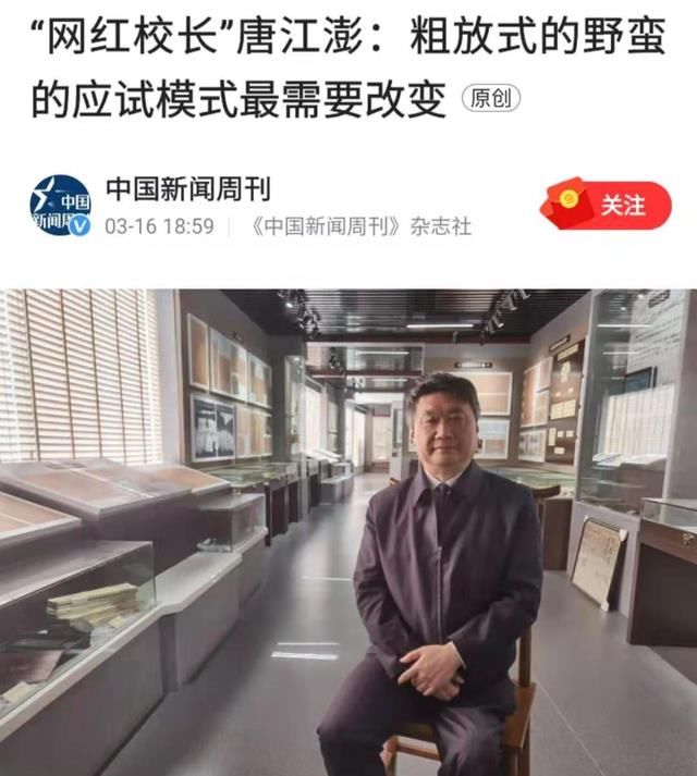 对话“网红校长”，素质教育耽误学习吗，唱歌跳舞能成就高分吗？