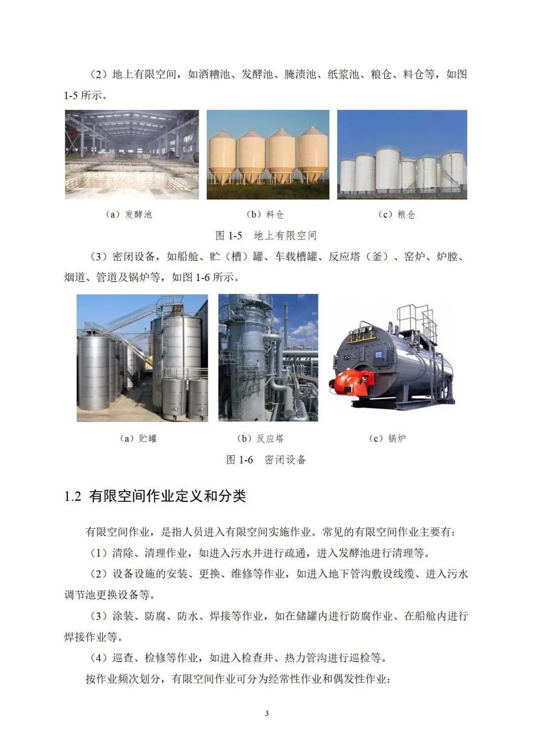 作业|应急管理部官方印发《有限空间作业安全指导手册》