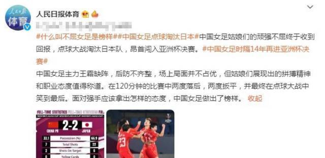 王霜|影响力巨大!中国女足赢日本,热搜前6占据4条,人民日报发文盛赞