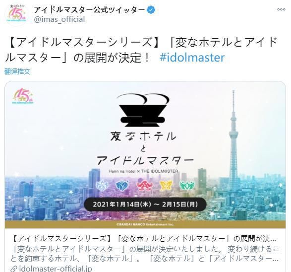 酒店|《偶像大师》将与日本酒店联动 明年1月开启活动