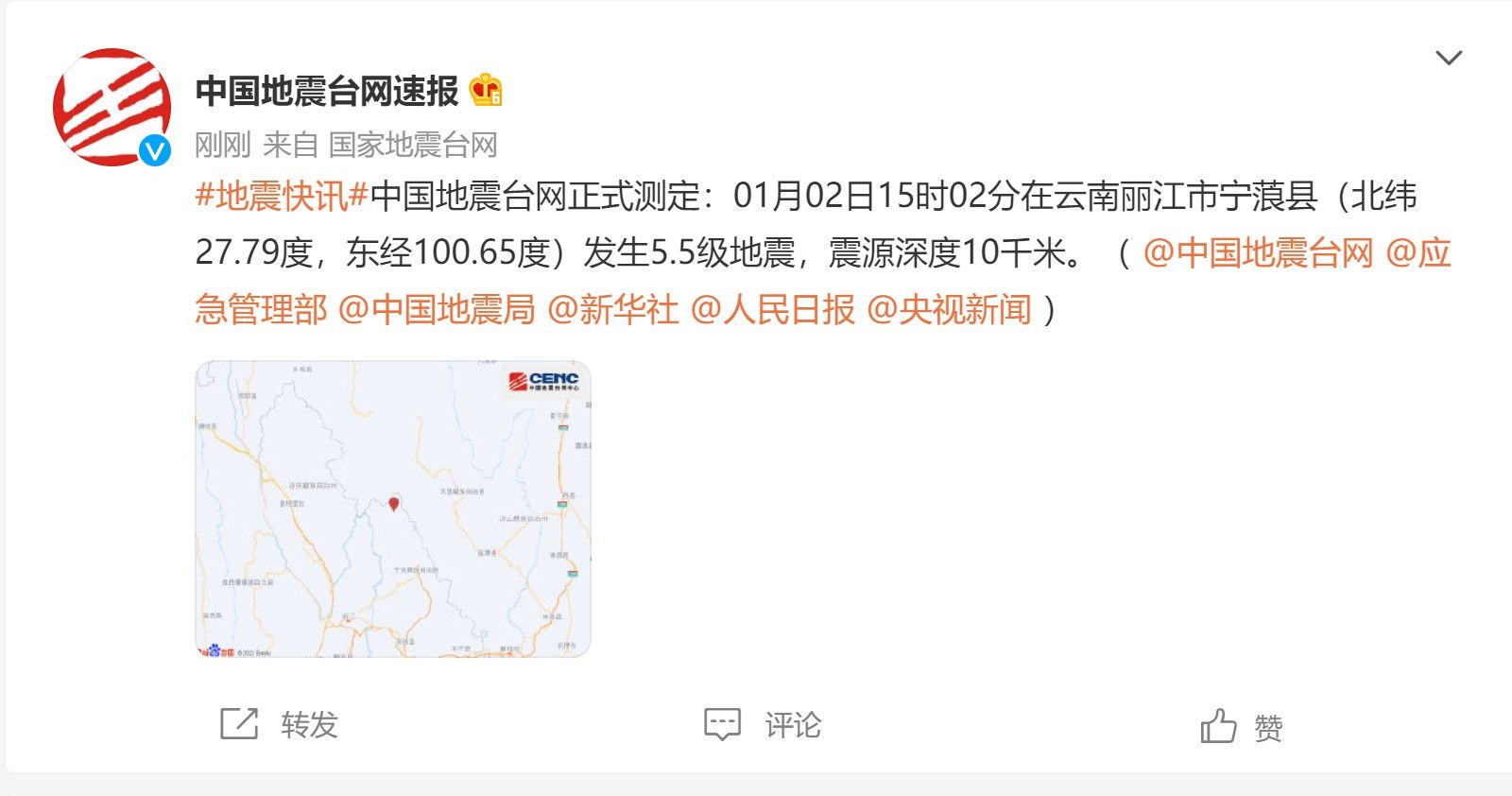 地震|云南丽江宁蒗县发生5.5级地震 网友称香格里拉、攀枝花有震感