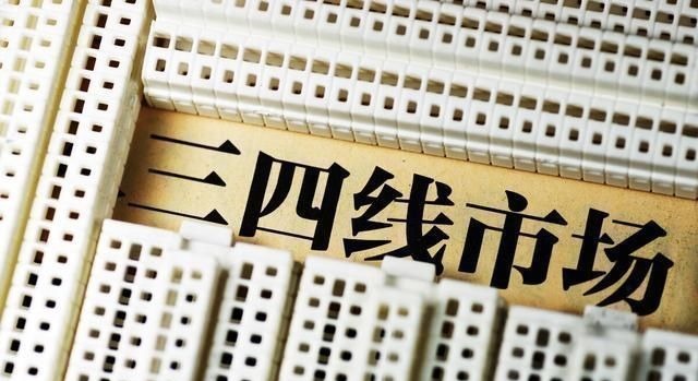 资金|11370元平米,财经专家尹中卿三四线楼市大落风险大