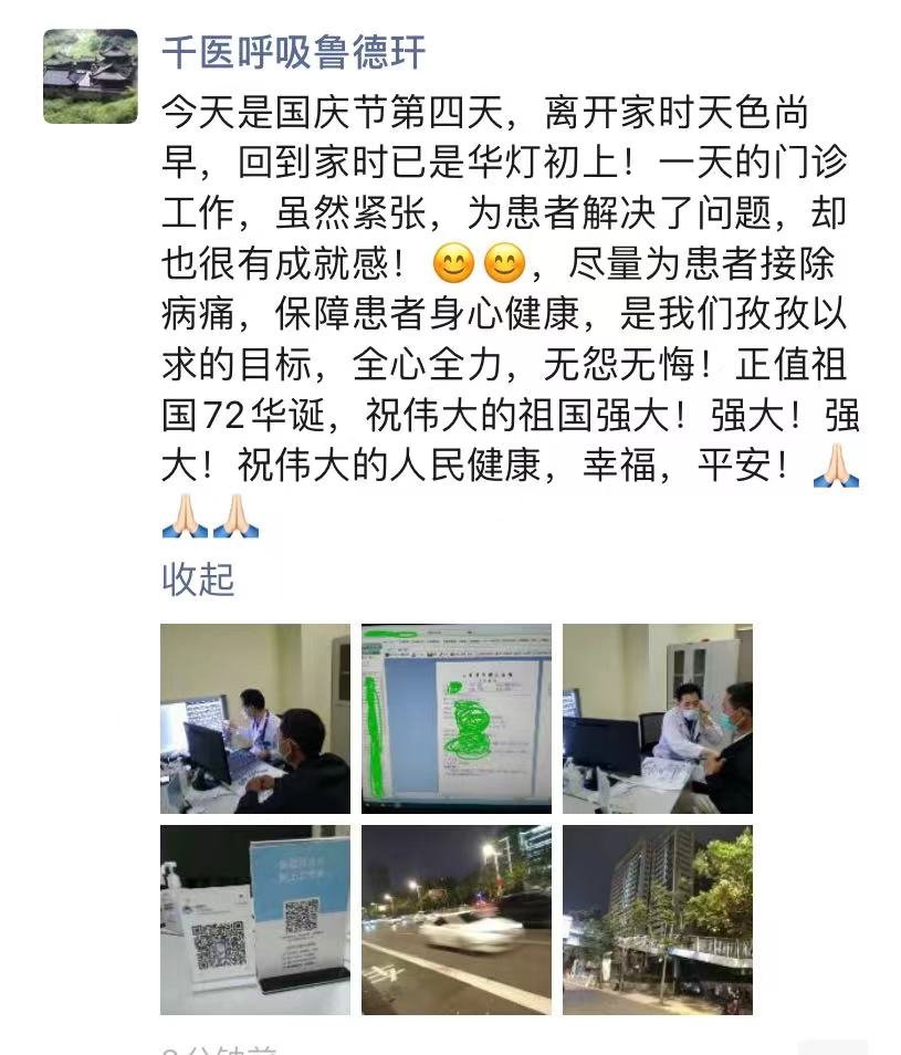 挂号|医疗记者的朋友圈｜坚持在假期看门诊，他一天看了63个挂号病人