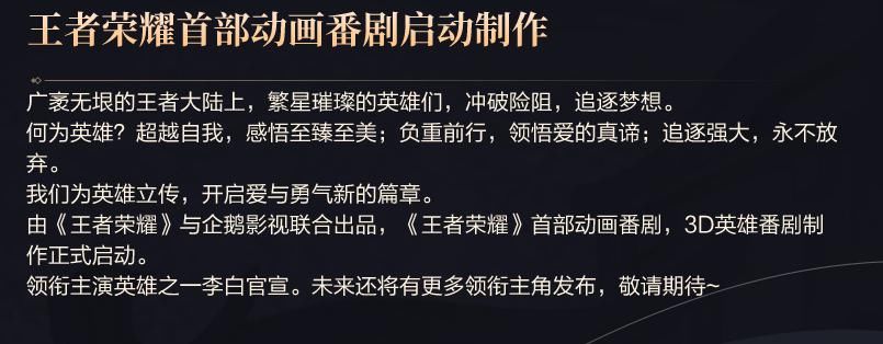 赛年|王者荣耀：五周年荣耀盛典重点内容，全新英雄曝光，全新赛年公布