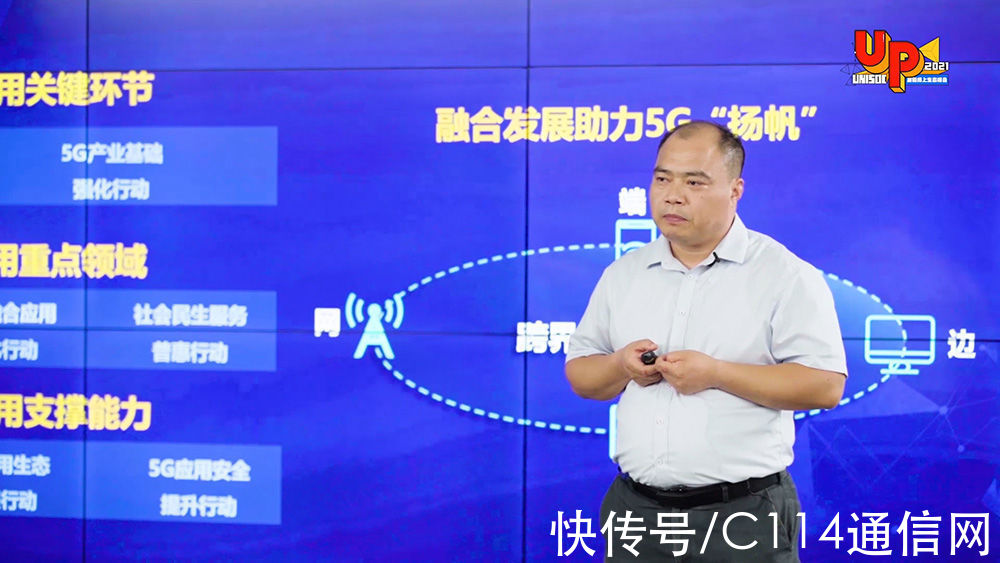 产业链|中国联通魏进武：“四个面向”全面构建5G终端生态