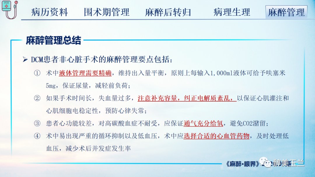 扩张型心肌病患者非心脏手术的全身麻醉一例|病例讨论 | 全身麻醉