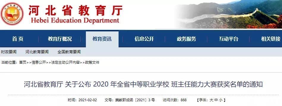 最新！河北72名班主任老师获省级荣誉