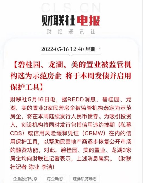 财联社|龙湖等3家房企被选为示范房企,拟发人民币债券