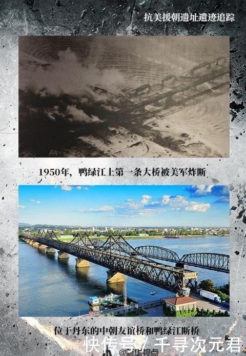 追踪|抗美援朝遗址遗迹追踪 6组图看70年巨变