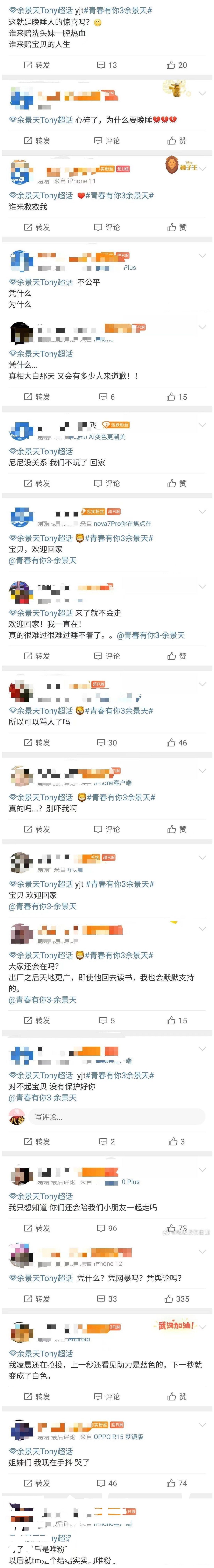 余景天从《青3》退赛，为他裸贷的女粉丝倒了大霉，INTO1也被连累