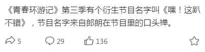 内容大换血？《青春环游记》被曝新增衍生节目，艺人嘉宾或有变动