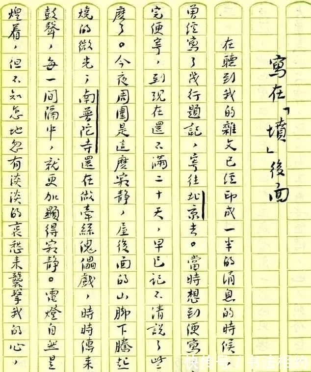 书法#至真至美!鲁迅的手稿,字迹清新自然,自成一体,网友:大家风范