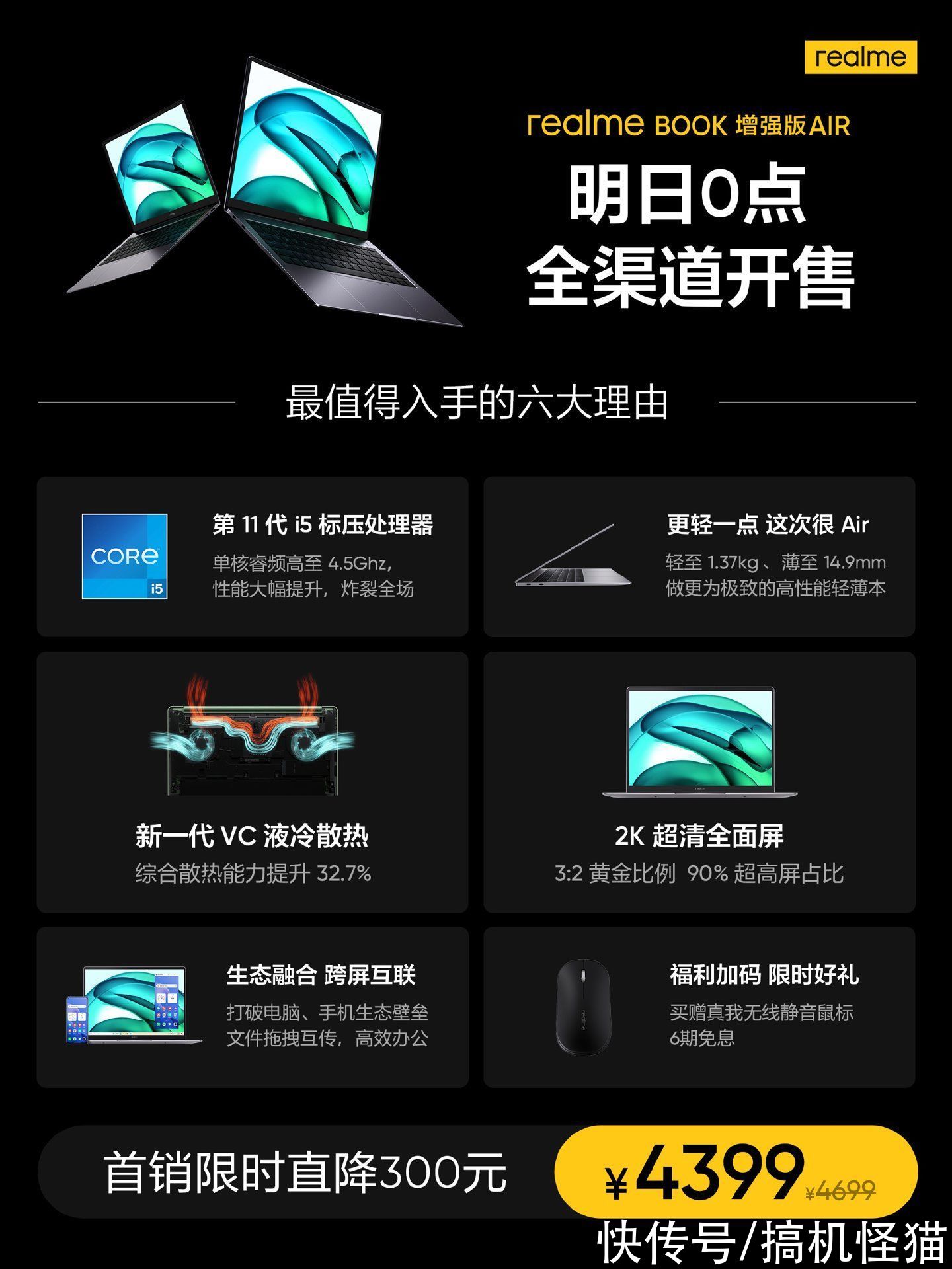 Book|比MacBook Air更香？realme Book 增强版AIR上架预售