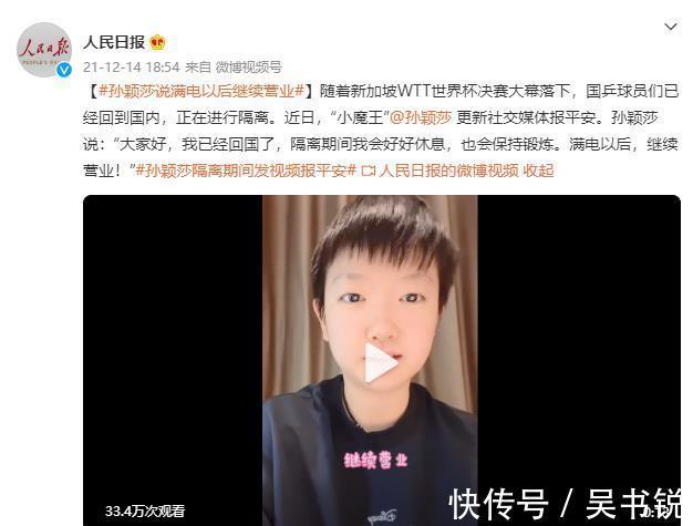 金牌|恭喜!孙颖莎获《人民日报》单独表扬:她是中国女乒的核心球员!