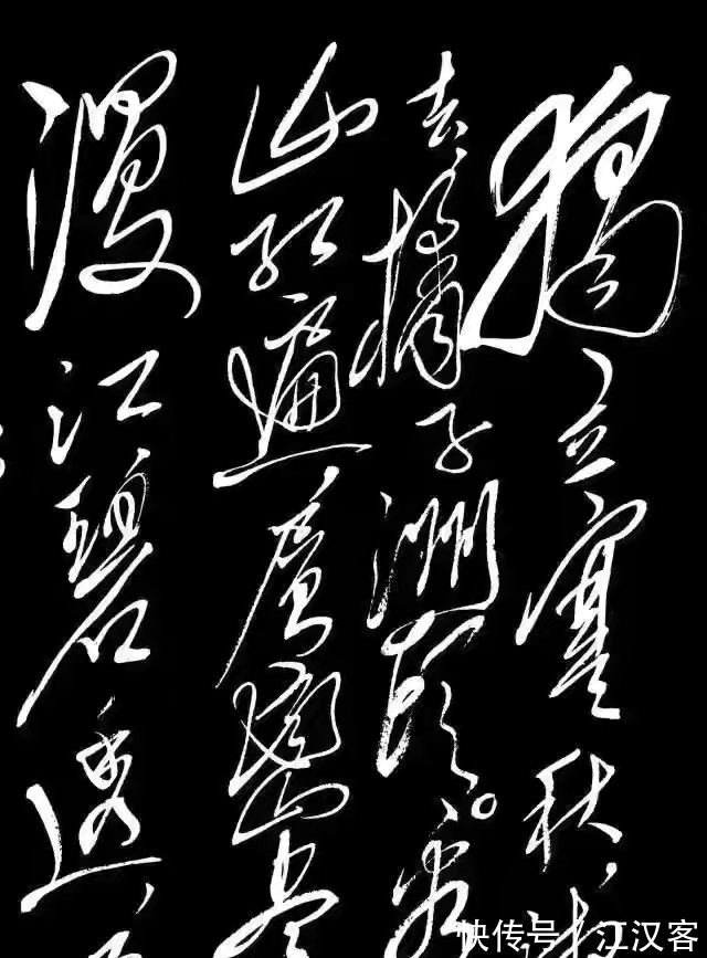 古诗四首$有人说:主席草书气魄之大无人能及,这句话你认同吗