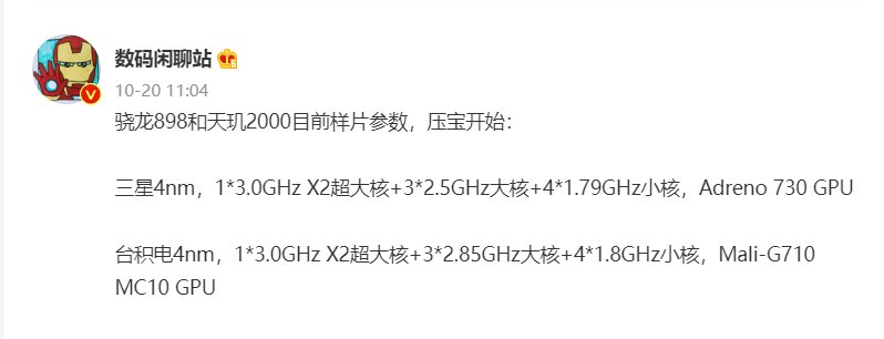 天玑|不要太眼熟！或定名“天玑9000”，联发科新款旗舰芯即将发布