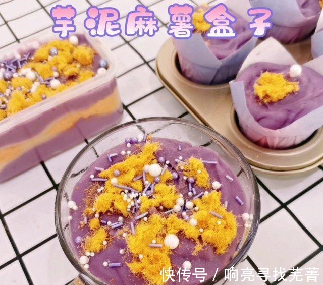 低脂芋泥麻薯盒子,颜色美美哒,好吃又不长胖!