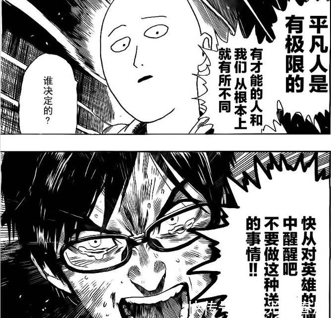 漫画|一拳超人特别篇漫画 暗示琦玉的不为人知的一面, 曾经的选择!