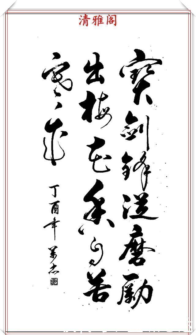 笔顺#当代书法大家张万忠,精选14幅杰出行草书法欣赏,行云流水真书法