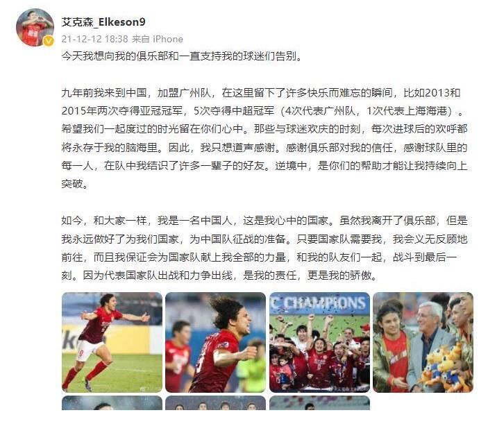 我的骄傲|已解约！艾克森长文告别广州：我是中国人，为国效力是骄傲！