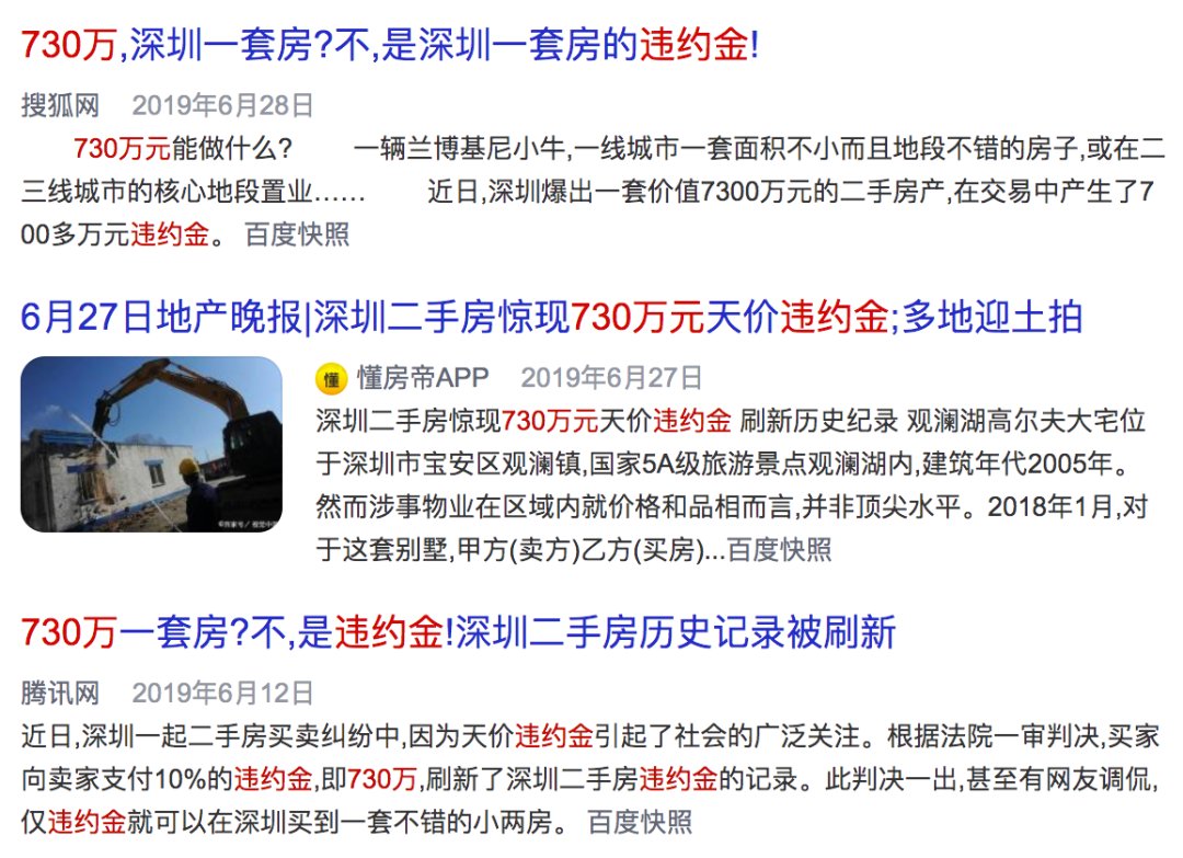 房价|730万！不是深圳房价，而是二手房违约金