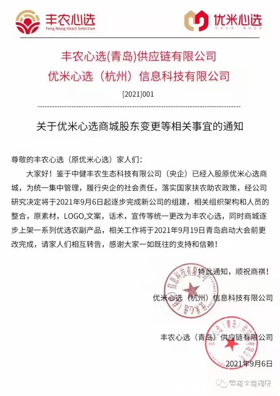 优米|宣传与宁圣国际有关后立遭辟谣,优米心选又将和国企控股公司签约?