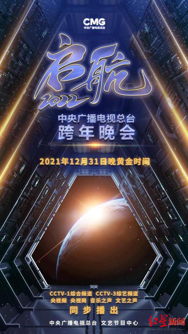 紅星觀察丨除了這7臺(tái)晚會(huì)，今晚還能如何跨年？