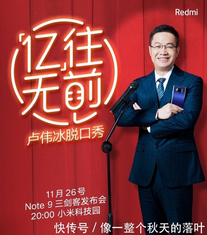 诞学|卢伟冰跟李诞学脱口秀:Redmi Note9发布会要吐槽雷军