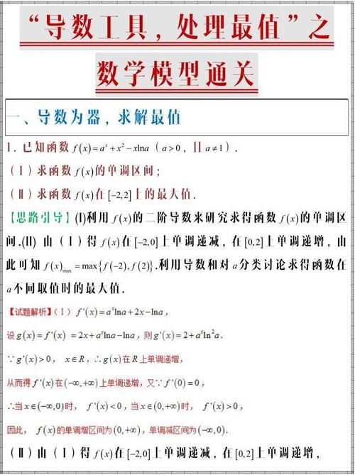 【高考数学】高频考点（2）——导数工具处理最值之模型通关！