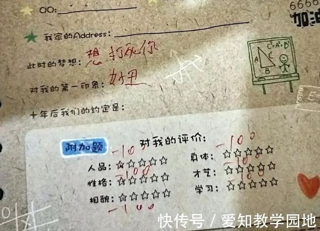 微信公众号|一个6年级学生的同学录火了,内容恶意满满,家长还心大吗