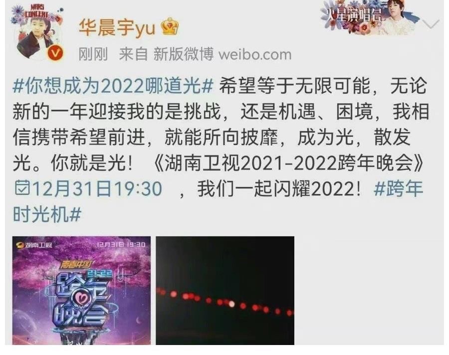 华晨宇连续九年在湖南卫视跨年……